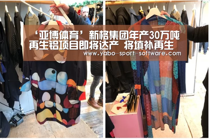 ‘亚博体育’新格集团年产30万吨再生铝项目即将达产 将填补再生铝利用领域空白(图3) 亚博体育